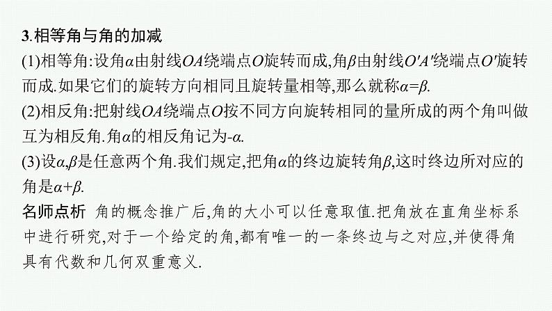 2021-2022学年高中数学新人教A版必修第一册 5.1.1　任意角 课件（44张）第7页