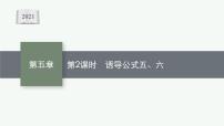 数学必修 第一册5.3 诱导公式教案配套课件ppt