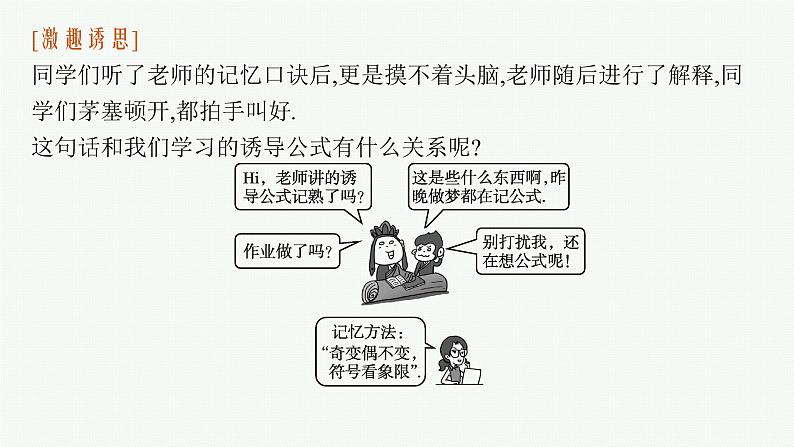 2021-2022学年高中数学新人教A版必修第一册 5.3　第2课时　诱导公式五、六 课件（35张）05