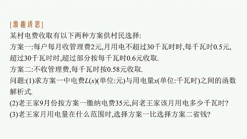 2021-2022学年高中数学新人教A版必修第一册 3.1.2　第2课时　分段函数 课件（42张）05
