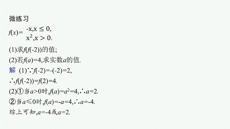 2021-2022学年高中数学新人教A版必修第一册 3.1.2　第2课时　分段函数 课件（42张）07