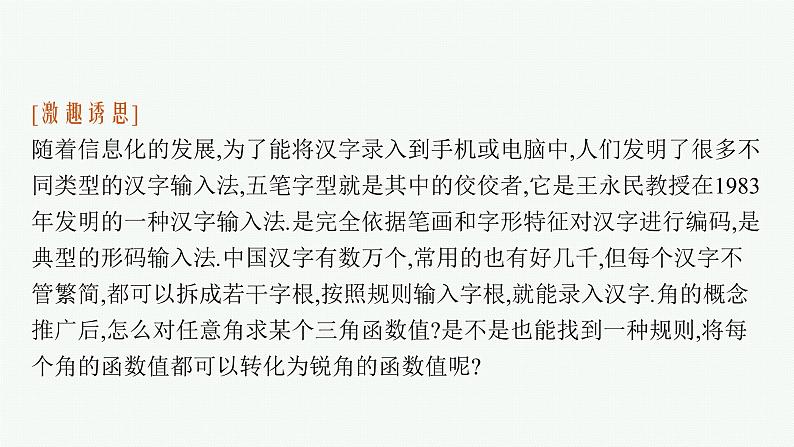 2021-2022学年高中数学新人教A版必修第一册 5.3　第1课时　诱导公式二、三、四 课件（35张）05