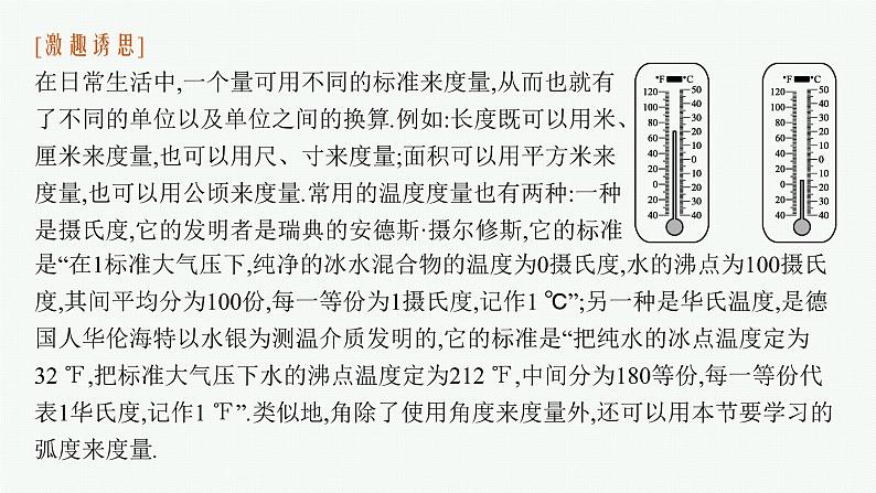 2021-2022学年高中数学新人教A版必修第一册 5.1.2　弧度制 课件（41张）05