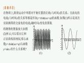 2021-2022学年高中数学新人教A版必修第一册 5.6　第1课时　函数y=Asin(ωx φ)的图象 课件（48张）