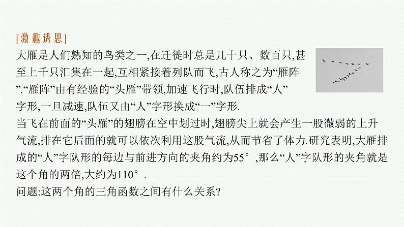 2021-2022学年高中数学新人教A版必修第一册 5.5.1　第3课时　二倍角的正弦、余弦、正切公式 课件（37张）05