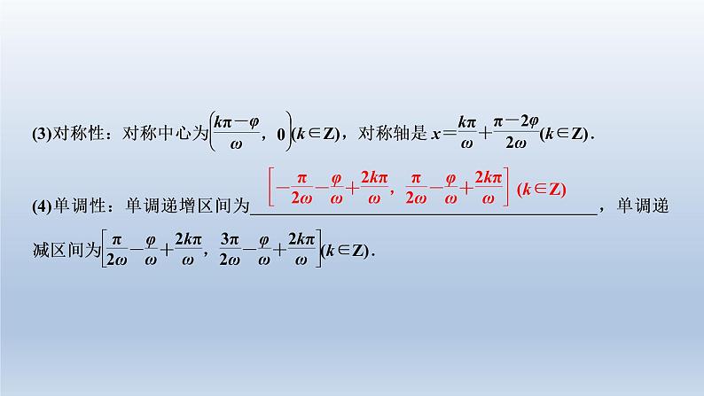 2021-2022学年高中数学新人教A版必修第一册   5.6.2　函数y＝Asin（ωx＋φ）的图象（2）    课件（36张）第5页