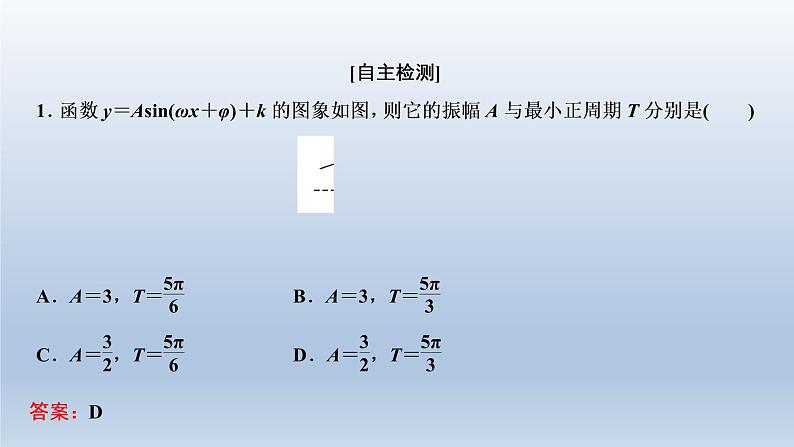 2021-2022学年高中数学新人教A版必修第一册   5.6.2　函数y＝Asin（ωx＋φ）的图象（2）    课件（36张）第6页