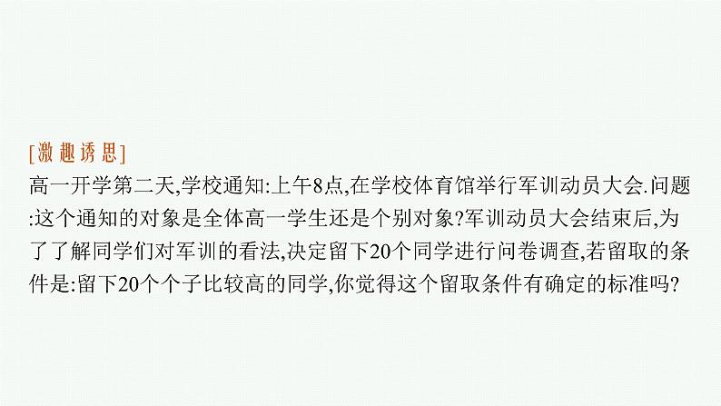 2021-2022学年高中数学新人教A版必修第一册 1.1　第1课时　集合的概念与几种常见的数集 课件（38张）06