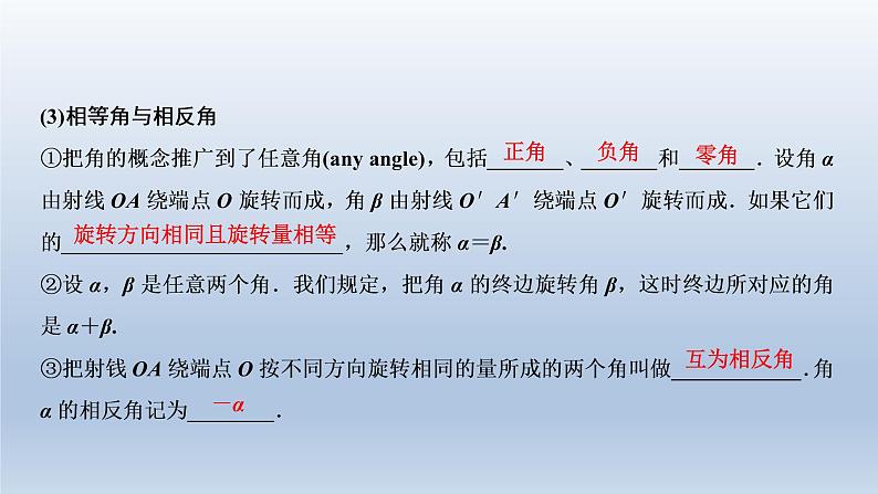 2021-2022学年高中数学新人教A版必修第一册   5.1.1　任意角    课件（37张）07