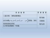 2021-2022学年高中数学新人教A版必修第一册   3.3　幂函数    课件（37张）