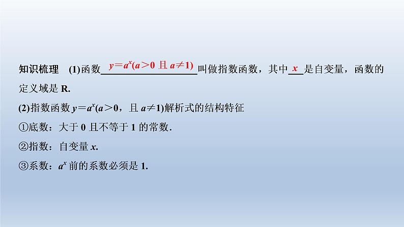 2021-2022学年高中数学新人教A版必修第一册   4.2.1　指数函数的概念    课件（19张）05