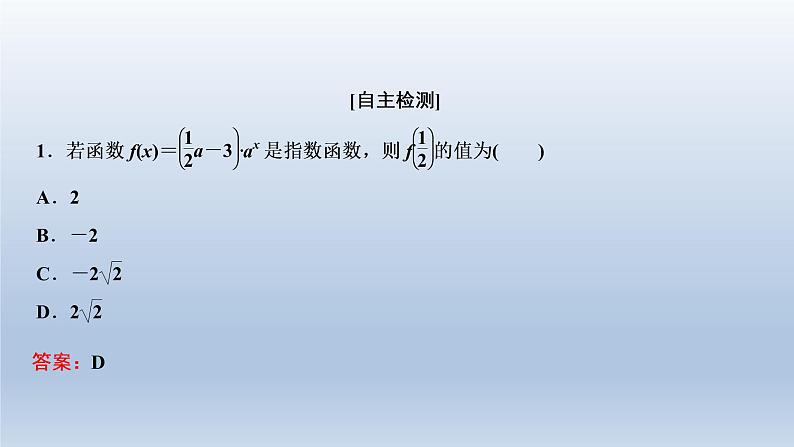 2021-2022学年高中数学新人教A版必修第一册   4.2.1　指数函数的概念    课件（19张）06