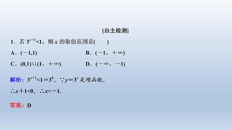 2021-2022学年高中数学新人教A版必修第一册   4.2.2　指数函数的图象和性质    课件（32张）07