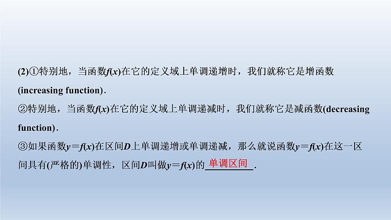 2021-2022学年高中数学新人教A版必修第一册   3.2.1　单调性与最大（小）值（1）    课件（30张）06