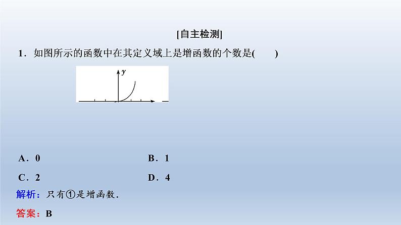 2021-2022学年高中数学新人教A版必修第一册   3.2.1　单调性与最大（小）值（1）    课件（30张）07