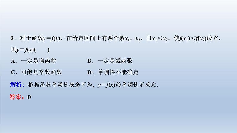 2021-2022学年高中数学新人教A版必修第一册   3.2.1　单调性与最大（小）值（1）    课件（30张）08