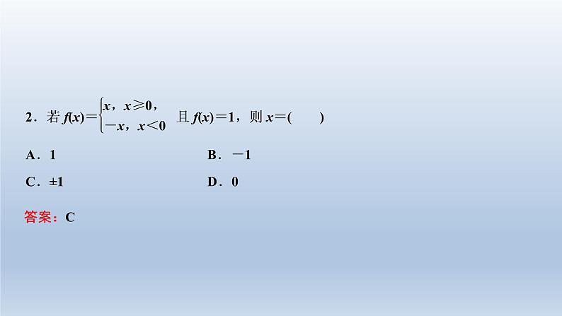 2021-2022学年高中数学新人教A版必修第一册   3.1.2　函数的表示法（2）    课件（29张）第6页