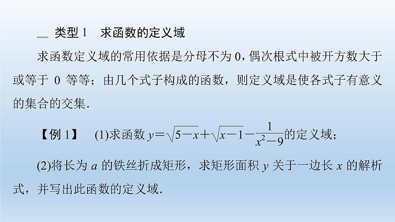 2021-2022学年高中数学新人教A版必修第一册 第3章 函数的概念与性质 章末综合提升 课件（47张）第5页