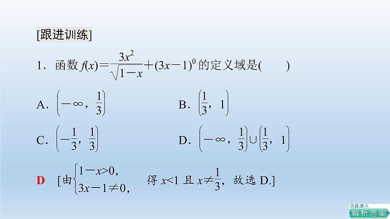 2021-2022学年高中数学新人教A版必修第一册 第3章 函数的概念与性质 章末综合提升 课件（47张）第7页