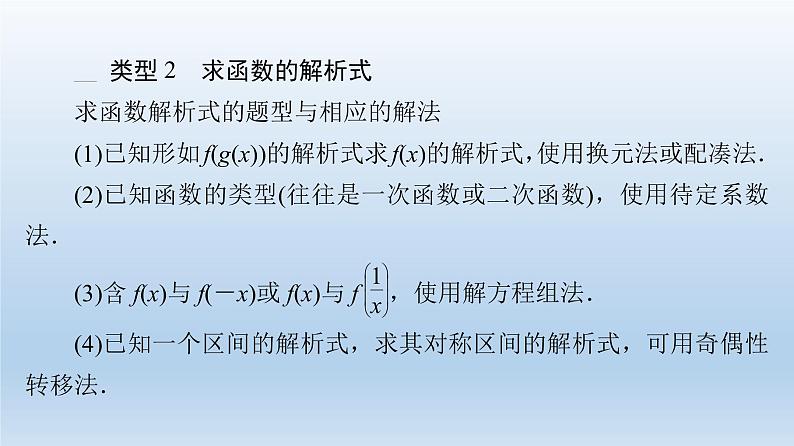 2021-2022学年高中数学新人教A版必修第一册 第3章 函数的概念与性质 章末综合提升 课件（47张）第8页