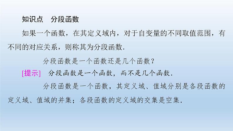 2021-2022学年高中数学新人教A版必修第一册 第3章 3.1 3.1.2 第2课时 分段函数 课件（39张）05