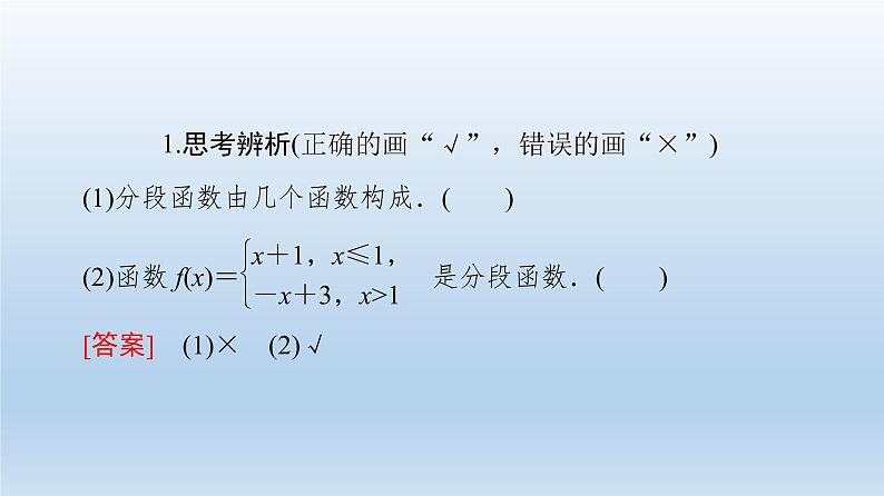 2021-2022学年高中数学新人教A版必修第一册 第3章 3.1 3.1.2 第2课时 分段函数 课件（39张）06