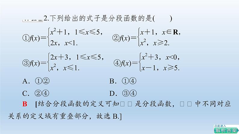 2021-2022学年高中数学新人教A版必修第一册 第3章 3.1 3.1.2 第2课时 分段函数 课件（39张）07