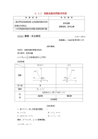高中数学人教A版 (2019)必修 第一册4.2 指数函数学案设计
