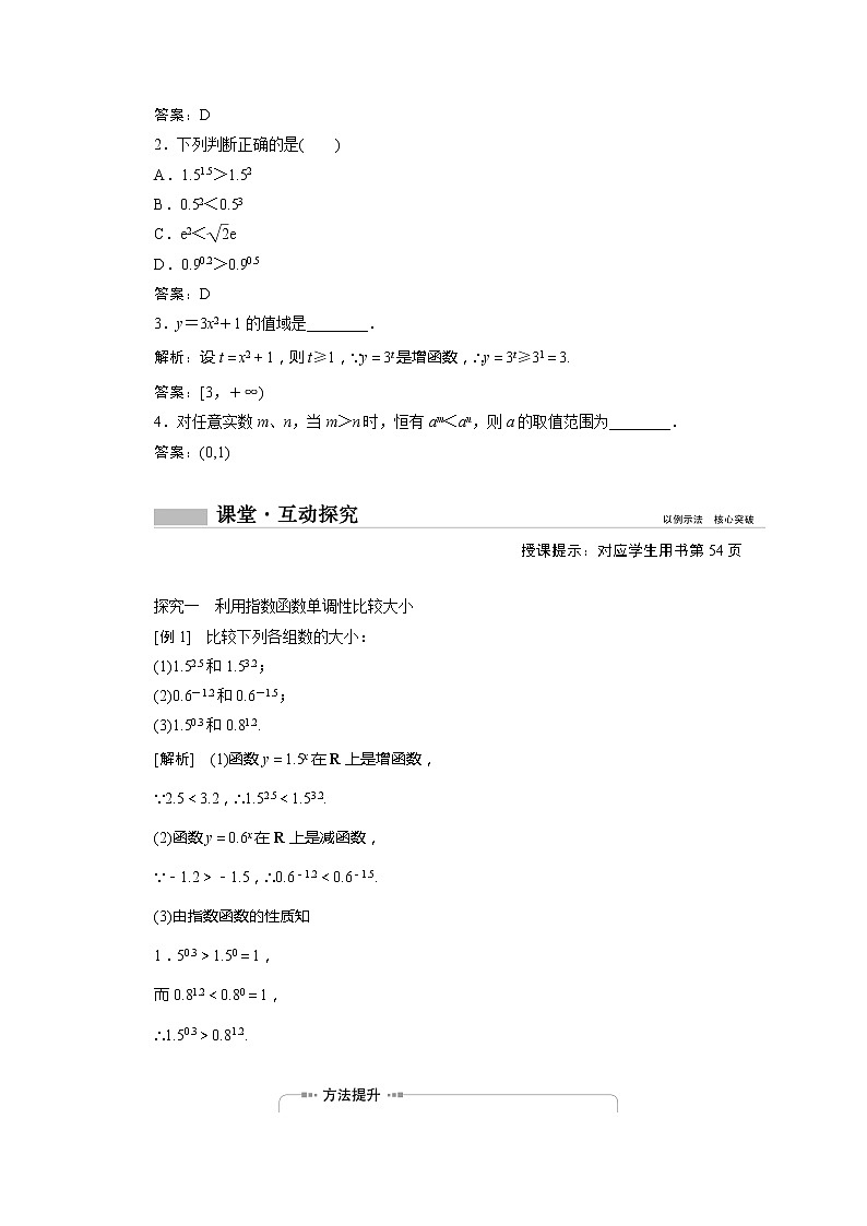 2022届高中数学新人教A版必修第一册 4.2.2指数函数的图象和性质 学案02