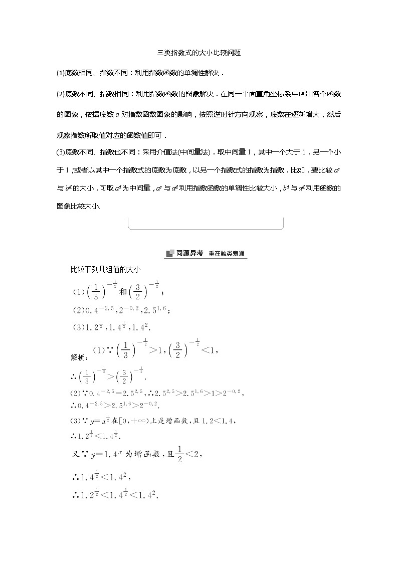 2022届高中数学新人教A版必修第一册 4.2.2指数函数的图象和性质 学案03