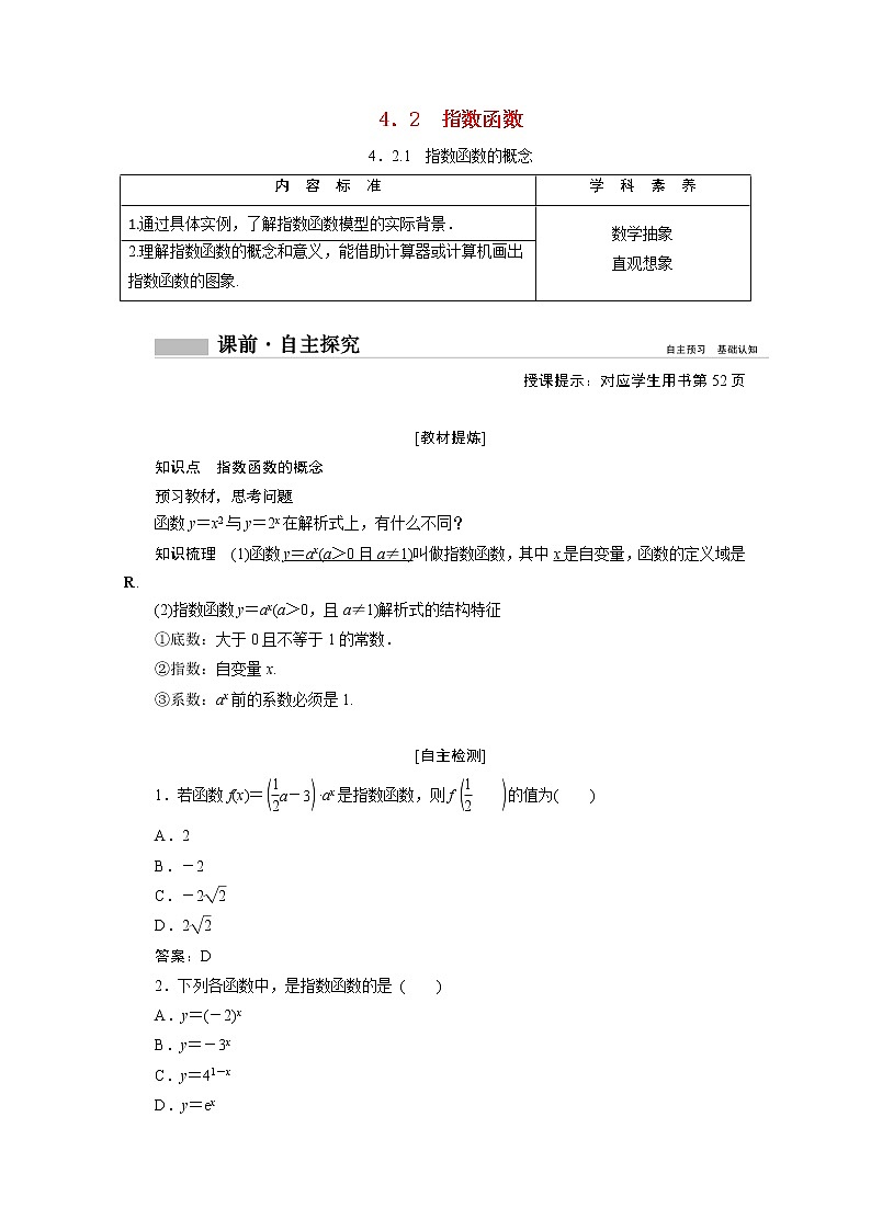 2022届高中数学新人教A版必修第一册 4.2.1指数函数的概念 学案01