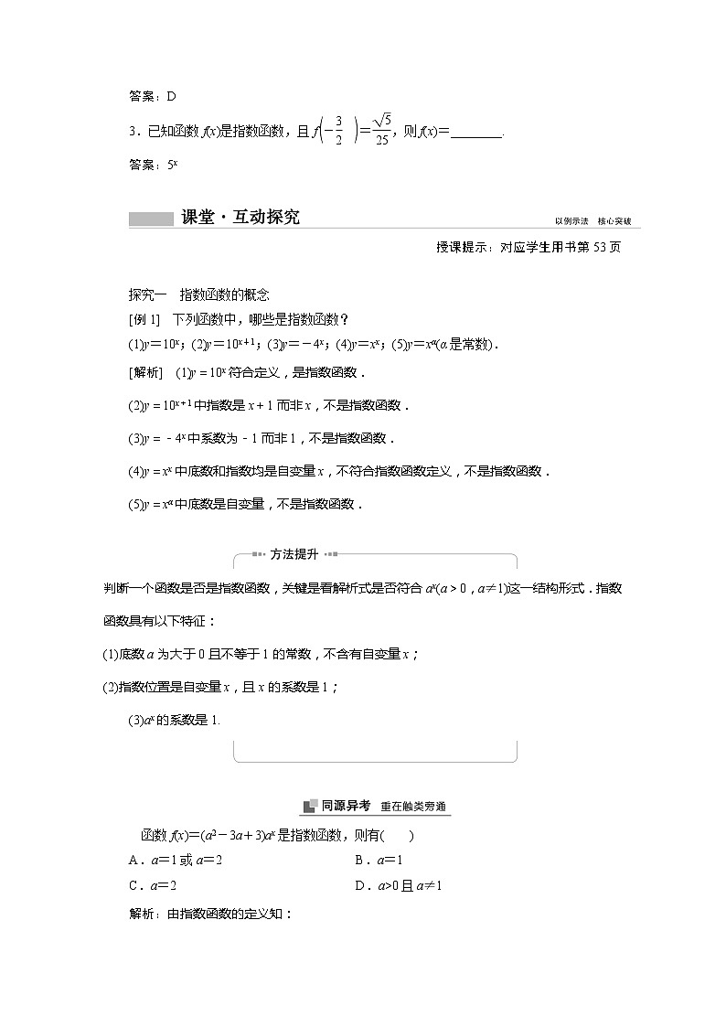 2022届高中数学新人教A版必修第一册 4.2.1指数函数的概念 学案02