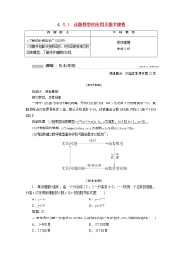 人教A版 (2019)必修 第一册4.5 函数的应用（二）导学案