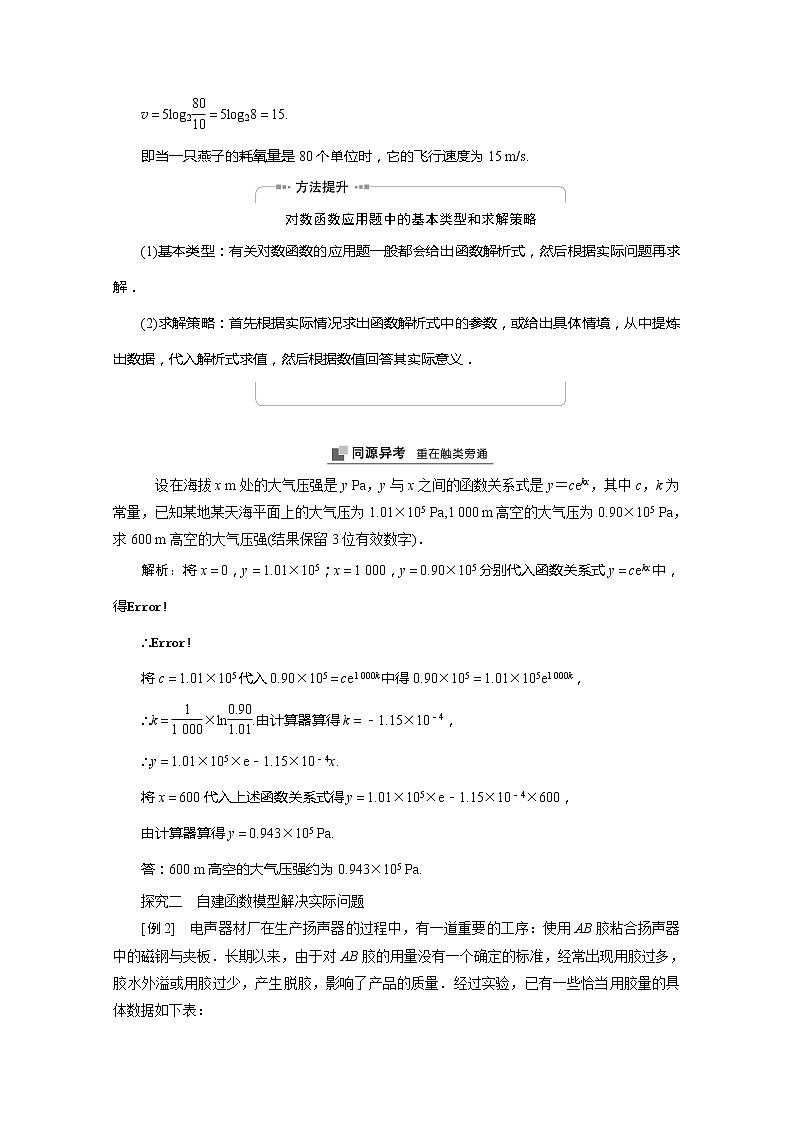 2022届高中数学新人教A版必修第一册 4.5.3函数模型的应用及数学建模 学案03