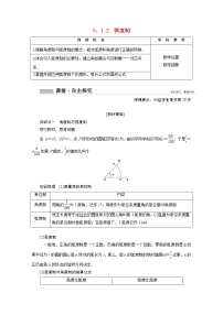 人教A版 (2019)必修 第一册5.1 任意角和弧度制学案设计