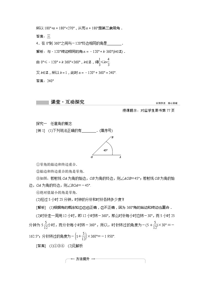 2022届高中数学新人教A版必修第一册 5.1.1任意角 学案03