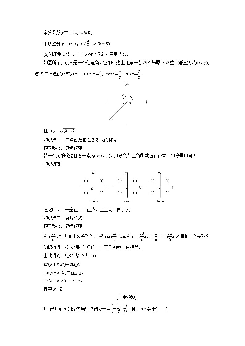 2022届高中数学新人教A版必修第一册 5.2.1三角函数的概念 学案02