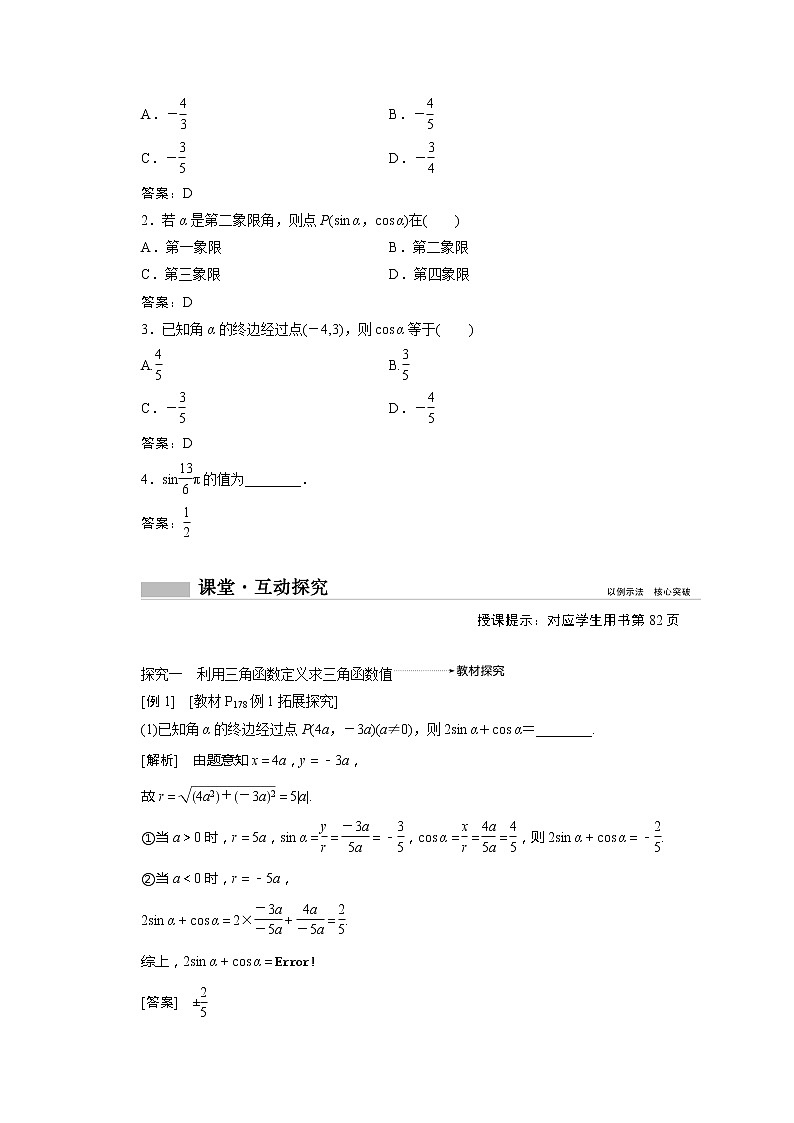 2022届高中数学新人教A版必修第一册 5.2.1三角函数的概念 学案03