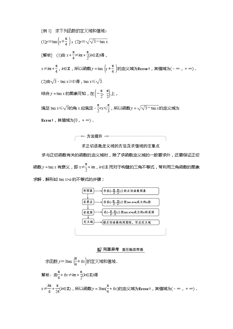 2022届高中数学新人教A版必修第一册 5.4.3正切函数的性质与图象 学案03