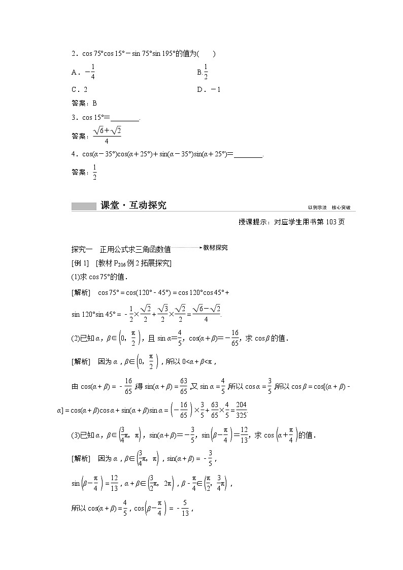 2022届高中数学新人教A版必修第一册 5.5.1第1课时两角差的余弦公式 学案02