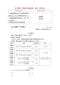 高中数学人教A版 (2019)必修 第一册5.5 三角恒等变换第2课时学案