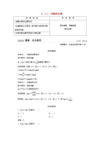 高中数学人教A版 (2019)必修 第一册第四章 指数函数与对数函数4.3 对数学案