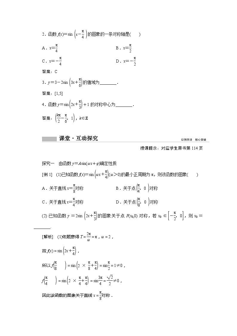 2022届高中数学新人教A版必修第一册 5.6.2函数y＝Asinωx＋φ的图象2 学案第2页
