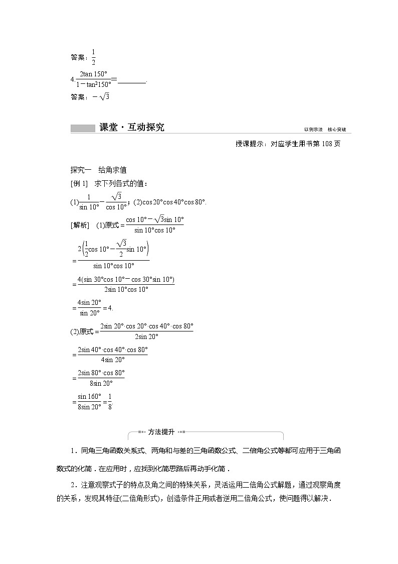 2022届高中数学新人教A版必修第一册 5.5.1第3课时二倍角的正弦余弦正切公式 学案第2页
