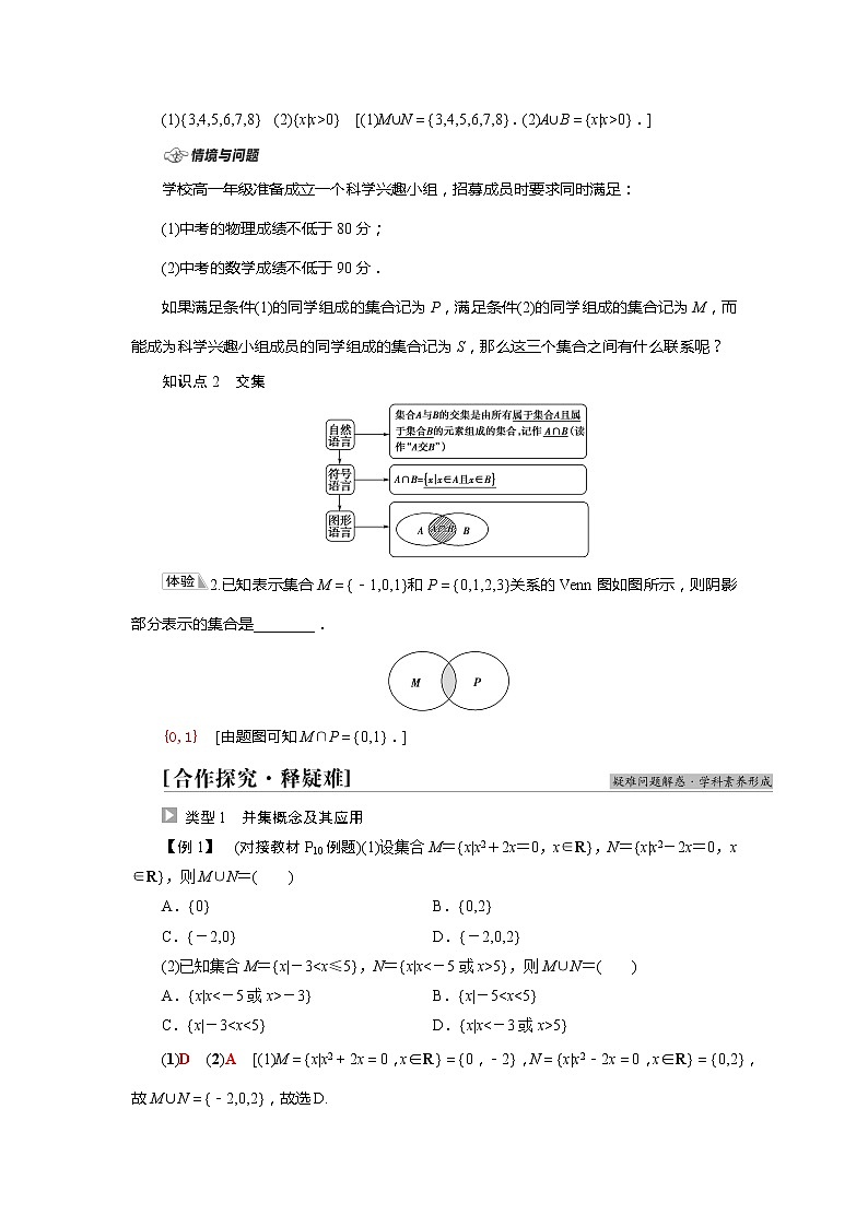 2022届高中数学新人教A版必修第一册 第1章1.3第1课时并集与交集 学案第2页