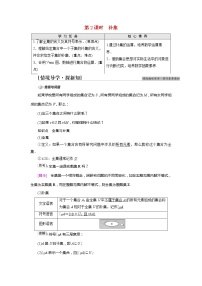 高中人教A版 (2019)1.3 集合的基本运算第2课时学案