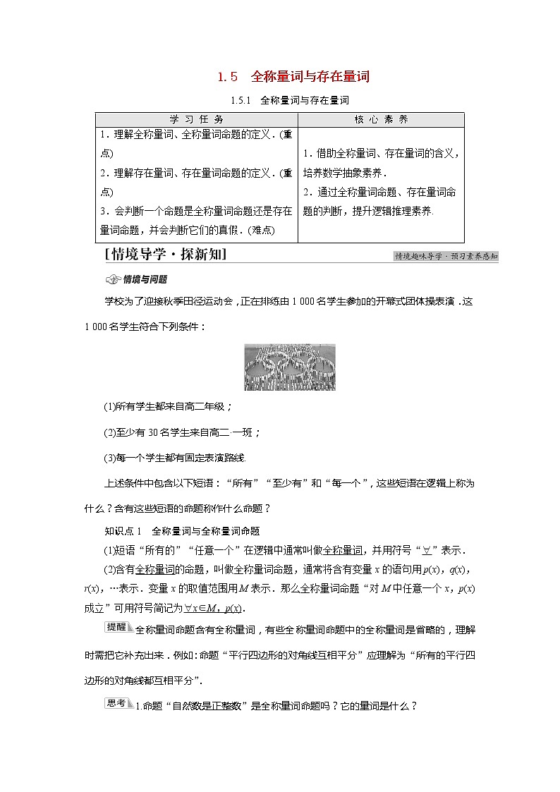 2022届高中数学新人教A版必修第一册 第1章1.5.1全称量词与存在量词 学案01