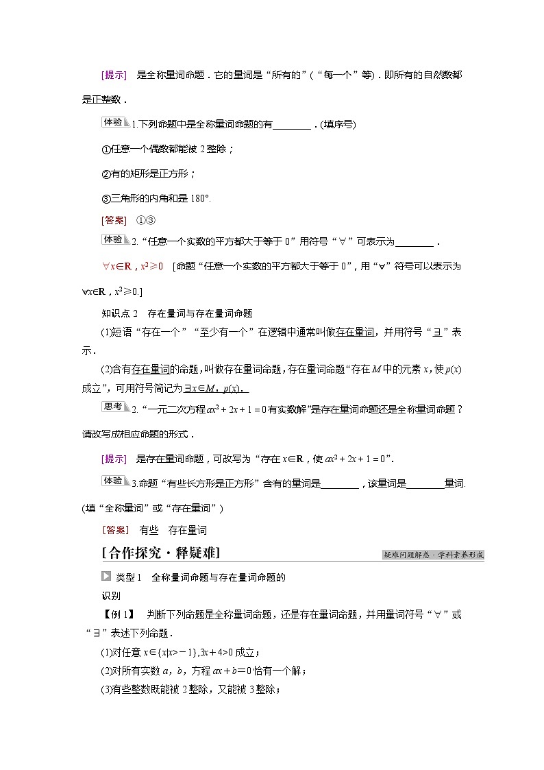 2022届高中数学新人教A版必修第一册 第1章1.5.1全称量词与存在量词 学案02