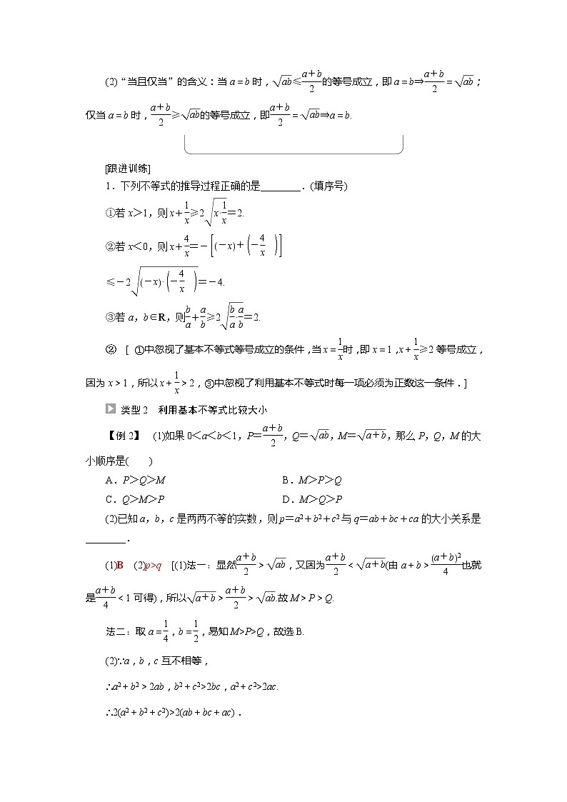 2022届高中数学新人教A版必修第一册 第2章2.2第1课时基本不等式 学案03
