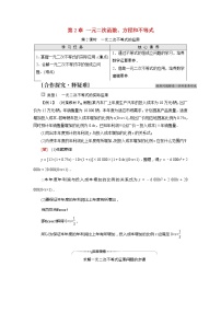 高中人教A版 (2019)2.3 二次函数与一元二次方程、不等式第2课时学案